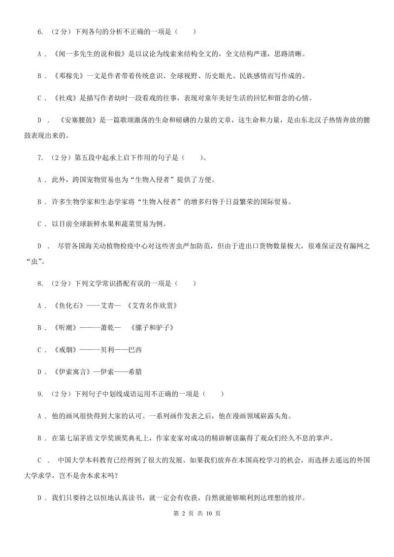 北师大版语文八年级下册第二单元《东施效颦话语词》同步练习（II ）卷_第2页