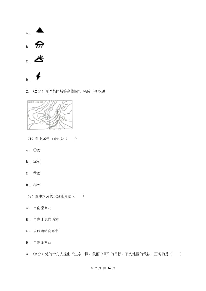 沪教版2020届地理中考二模试卷C卷_第2页