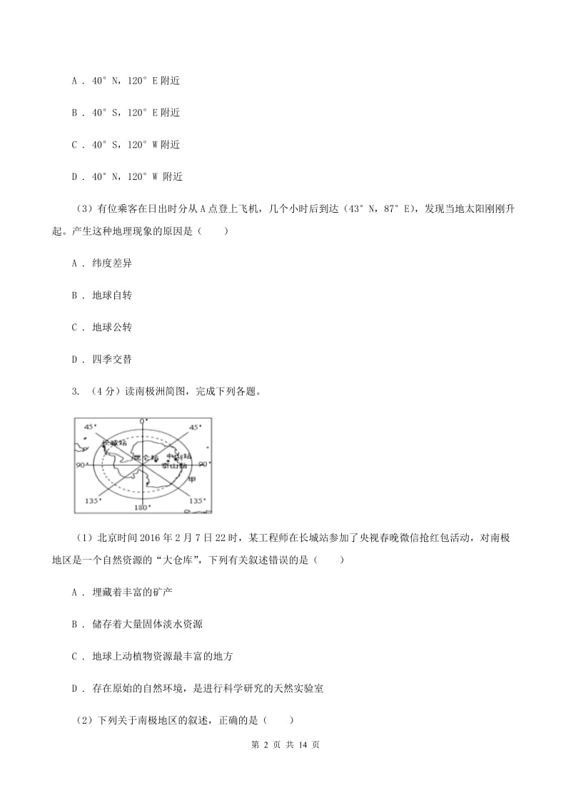 2020届人教版八年级下学期地理质量检测试卷B卷_第2页