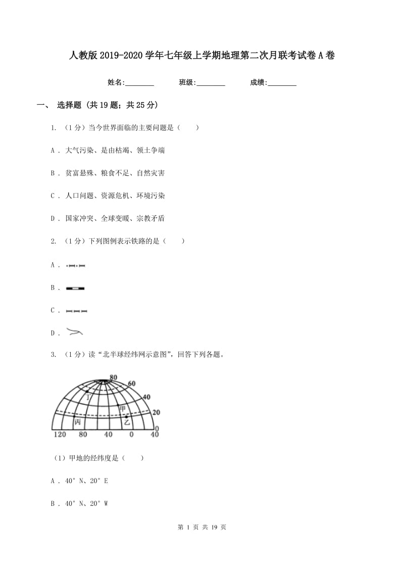 人教版2019-2020学年七年级上学期地理第二次月联考试卷A卷_第1页