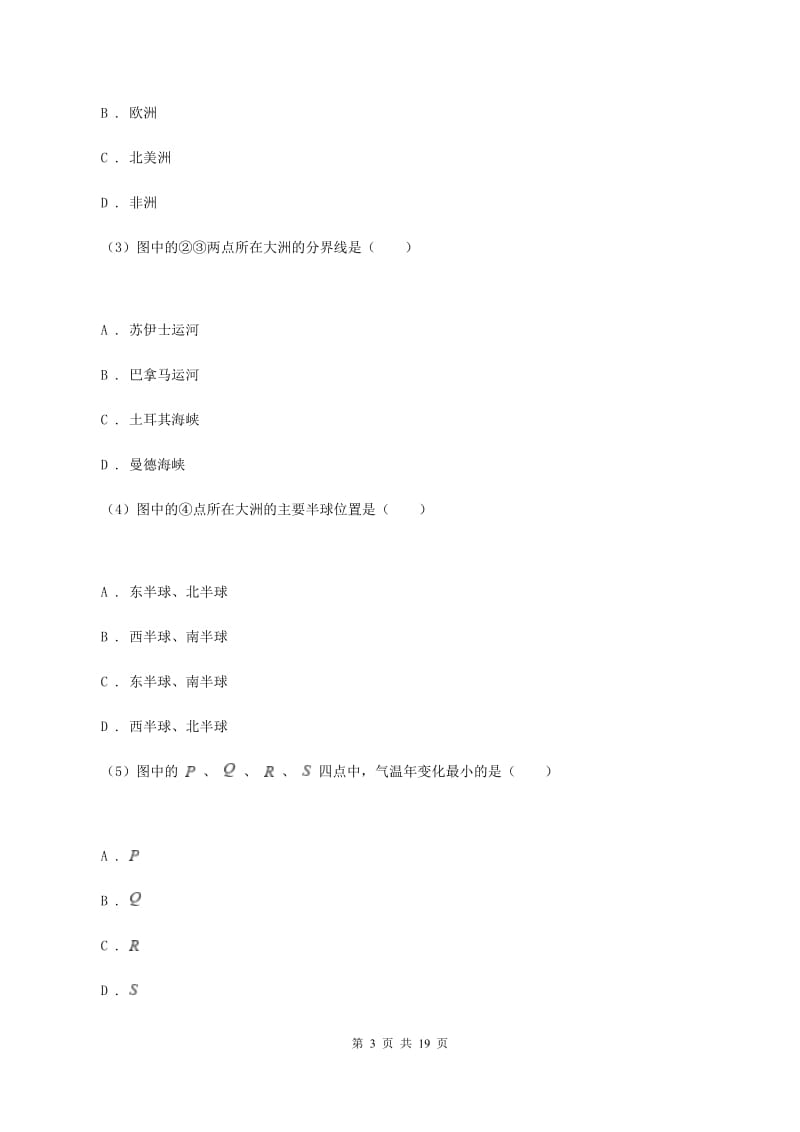 人教版2019-2020学年七年级上学期地理第二次月联考试卷A卷_第3页