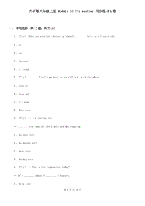 外研版八年級上冊 Module 10 The weather.同步練習(xí)A卷