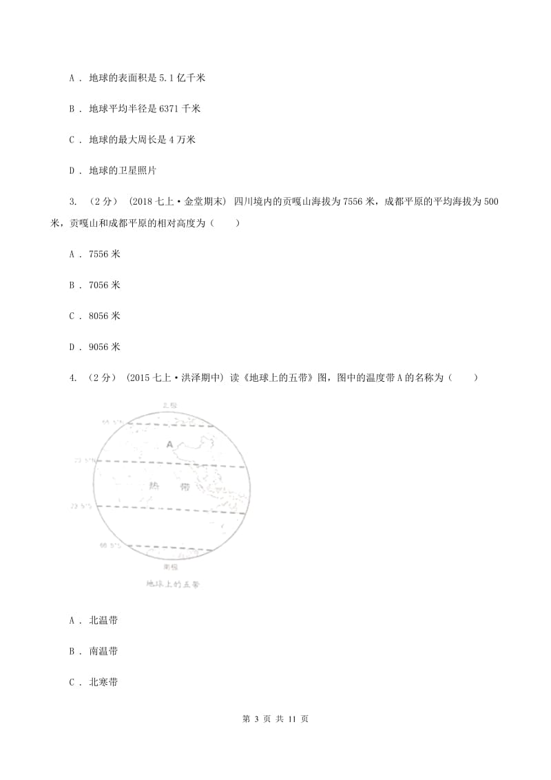 新人教版七年级上学期期中地理试卷 A卷_第3页