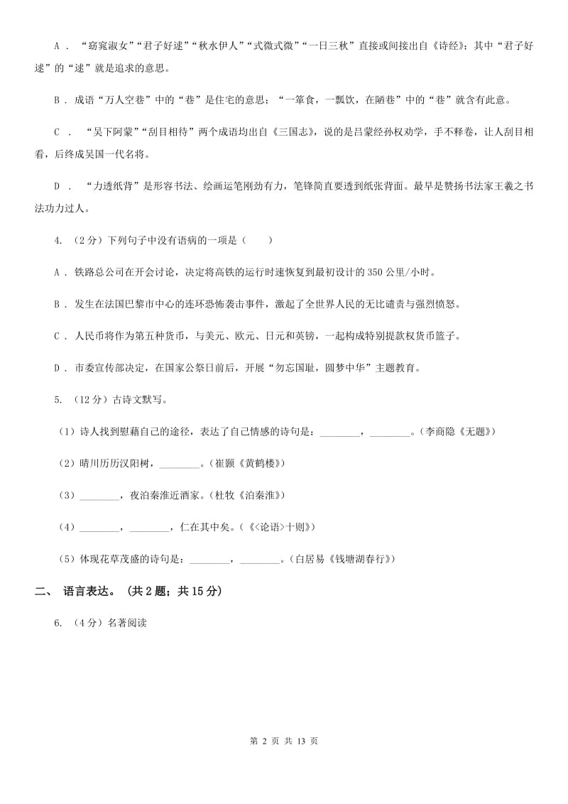 浙教版2020届九年级上学期语文10月月考试卷（II ）卷_第2页