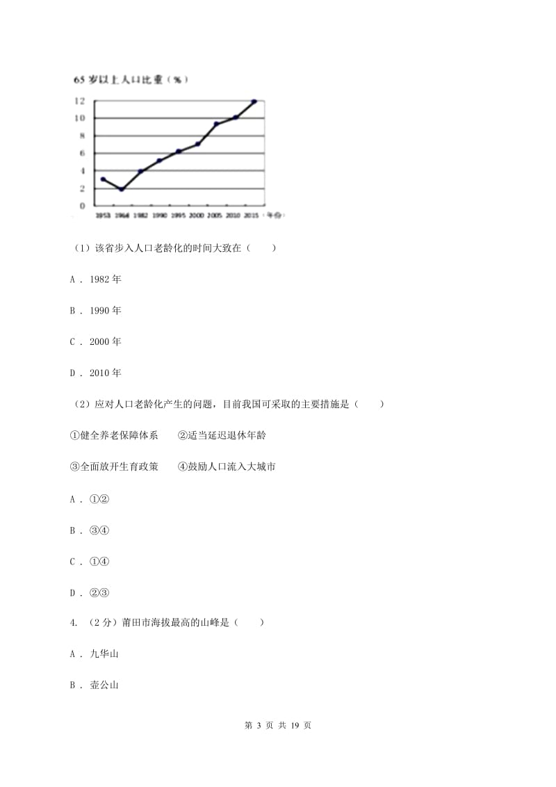 人教版八年级上学期地理期末考试试卷A卷_第3页