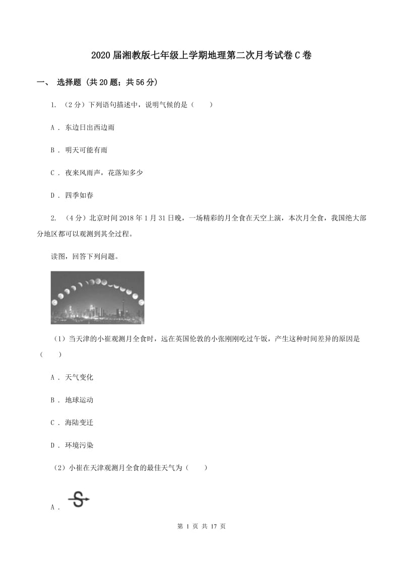 2020届湘教版七年级上学期地理第二次月考试卷C卷_第1页