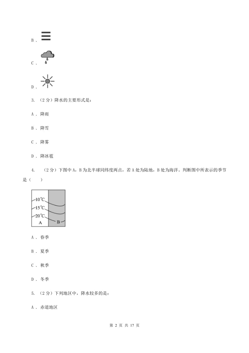 2020届湘教版七年级上学期地理第二次月考试卷C卷_第2页