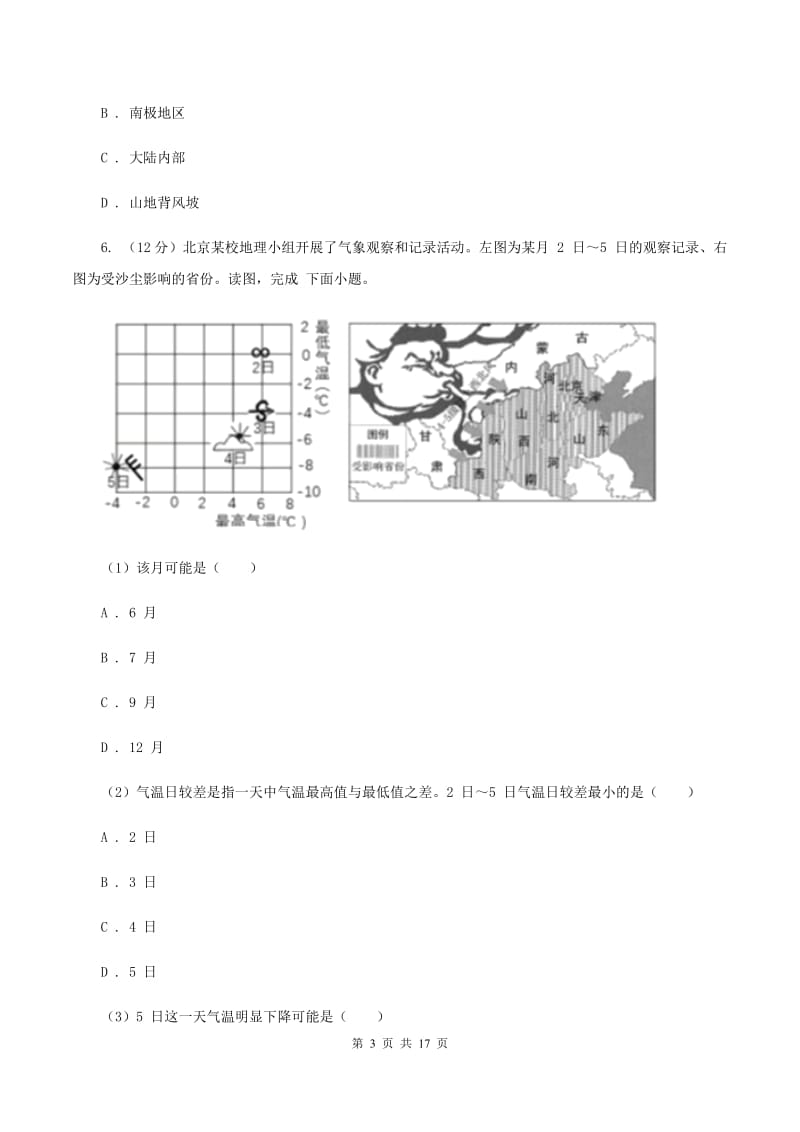 2020届湘教版七年级上学期地理第二次月考试卷C卷_第3页