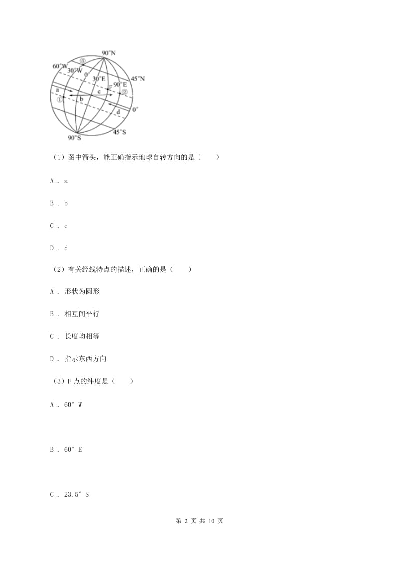 山东省七年级上学期地理第一次月考试卷A卷_第2页