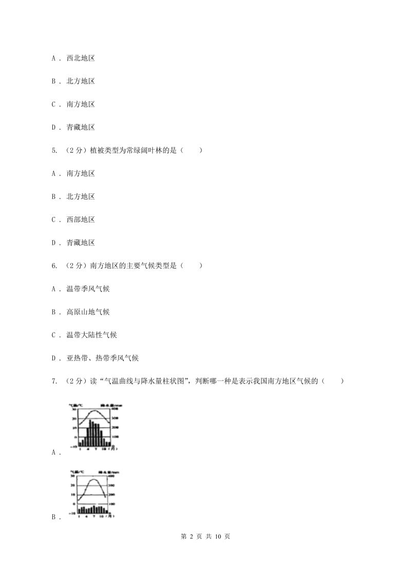 初中地理人教版八年级下册7.1自然特征与农业 同步练习（I）卷_第2页