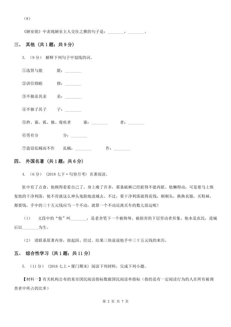 天津市八年级下学期语文期中联考试卷(II )卷_第2页