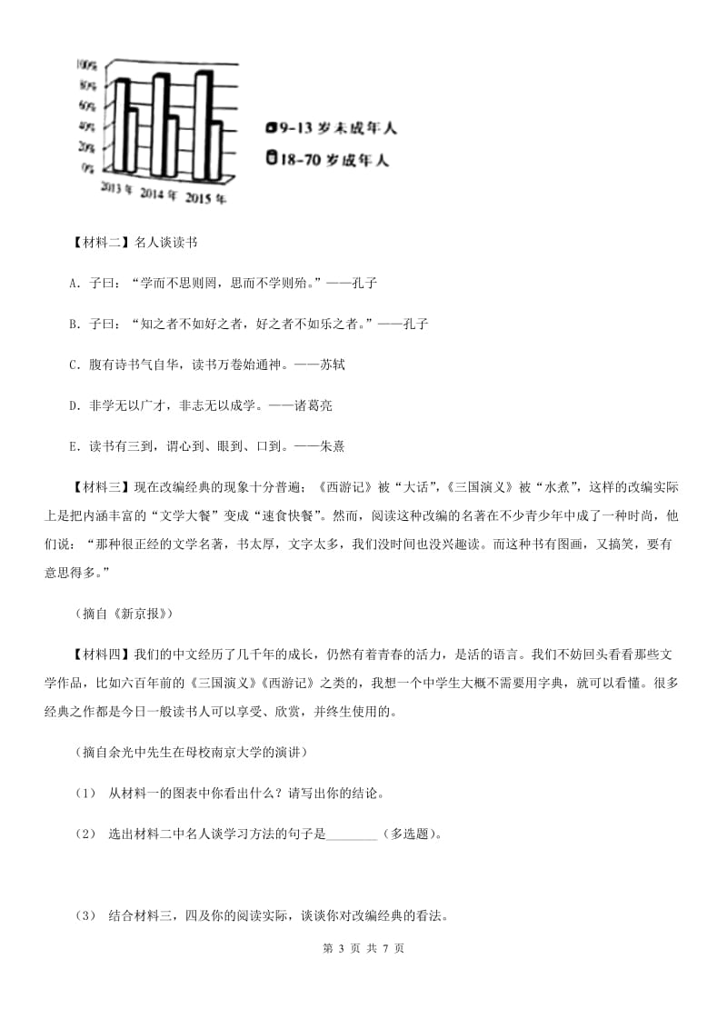 天津市八年级下学期语文期中联考试卷(II )卷_第3页