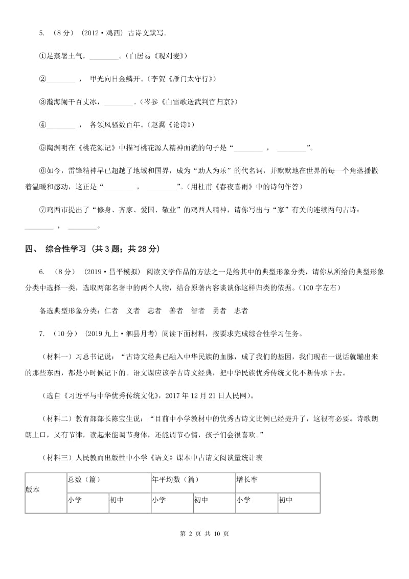 四川省中考语文三模试卷A卷_第2页