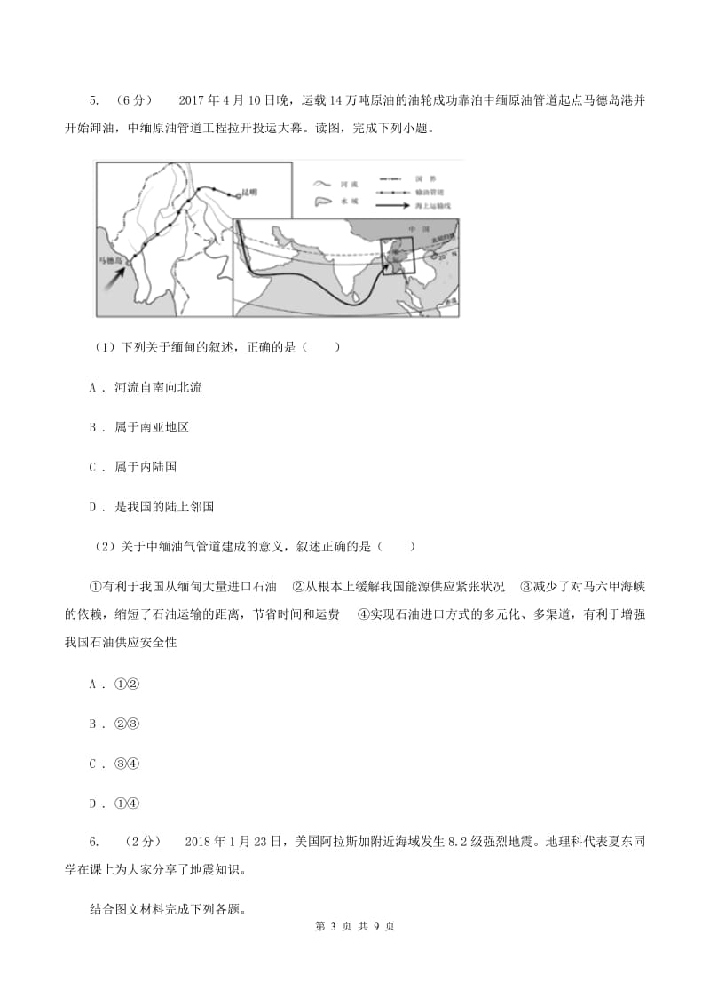 北京义教版2020年中考地理总复习模块2第1讲陆地与海洋真题演练C卷_第3页