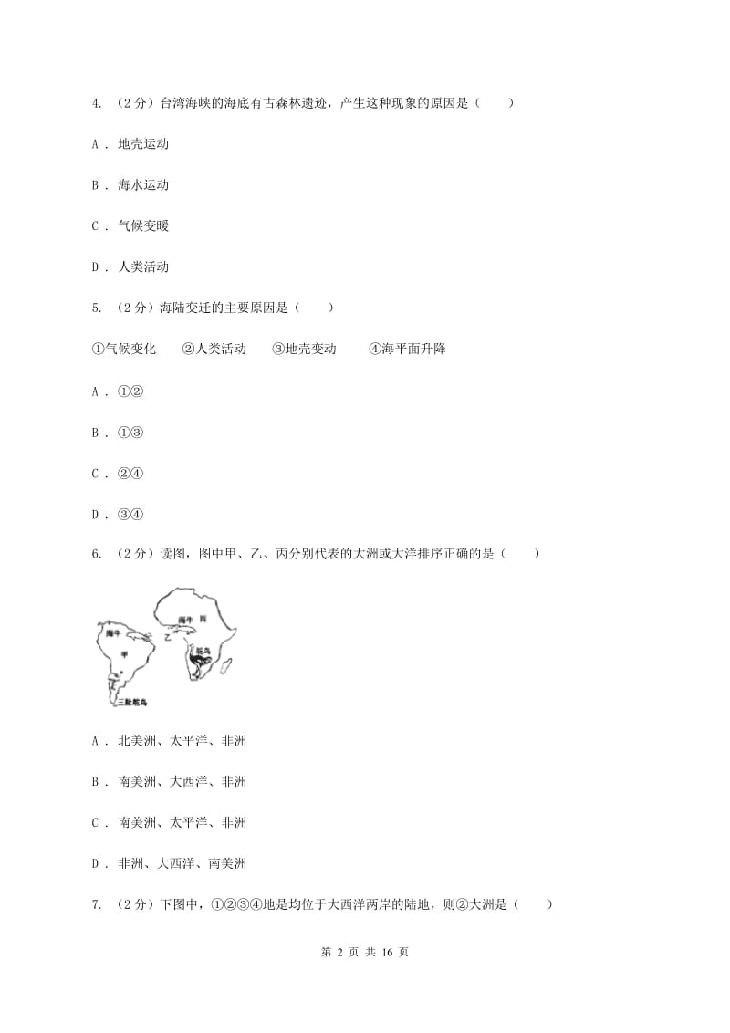 北京义教版第四中学2019-2020学年七年级上学期地理期中考试试卷A卷_第2页