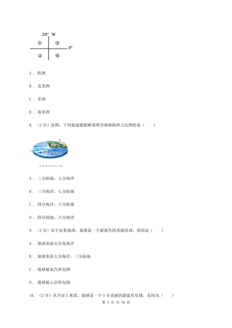 北京义教版第四中学2019-2020学年七年级上学期地理期中考试试卷A卷_第3页