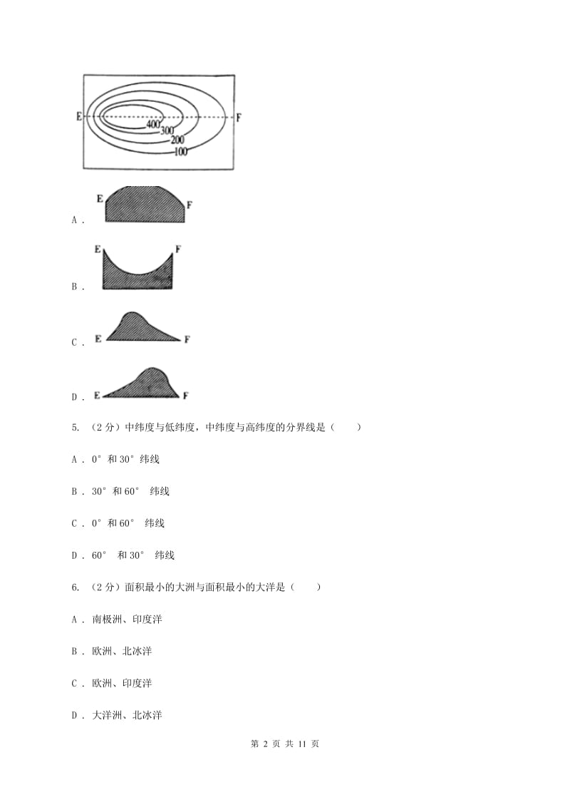 沪教版2019-2020学年七年级上学期地理期末联考试卷(II )卷_第2页