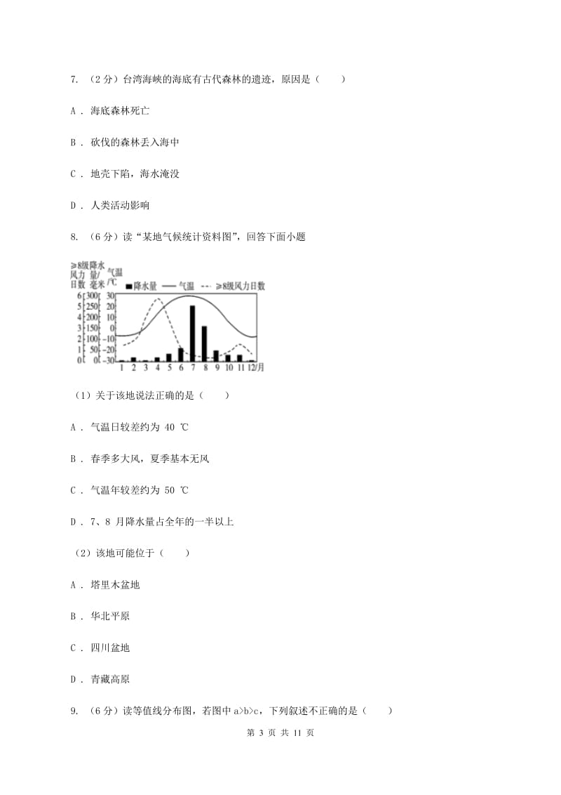 沪教版2019-2020学年七年级上学期地理期末联考试卷(II )卷_第3页