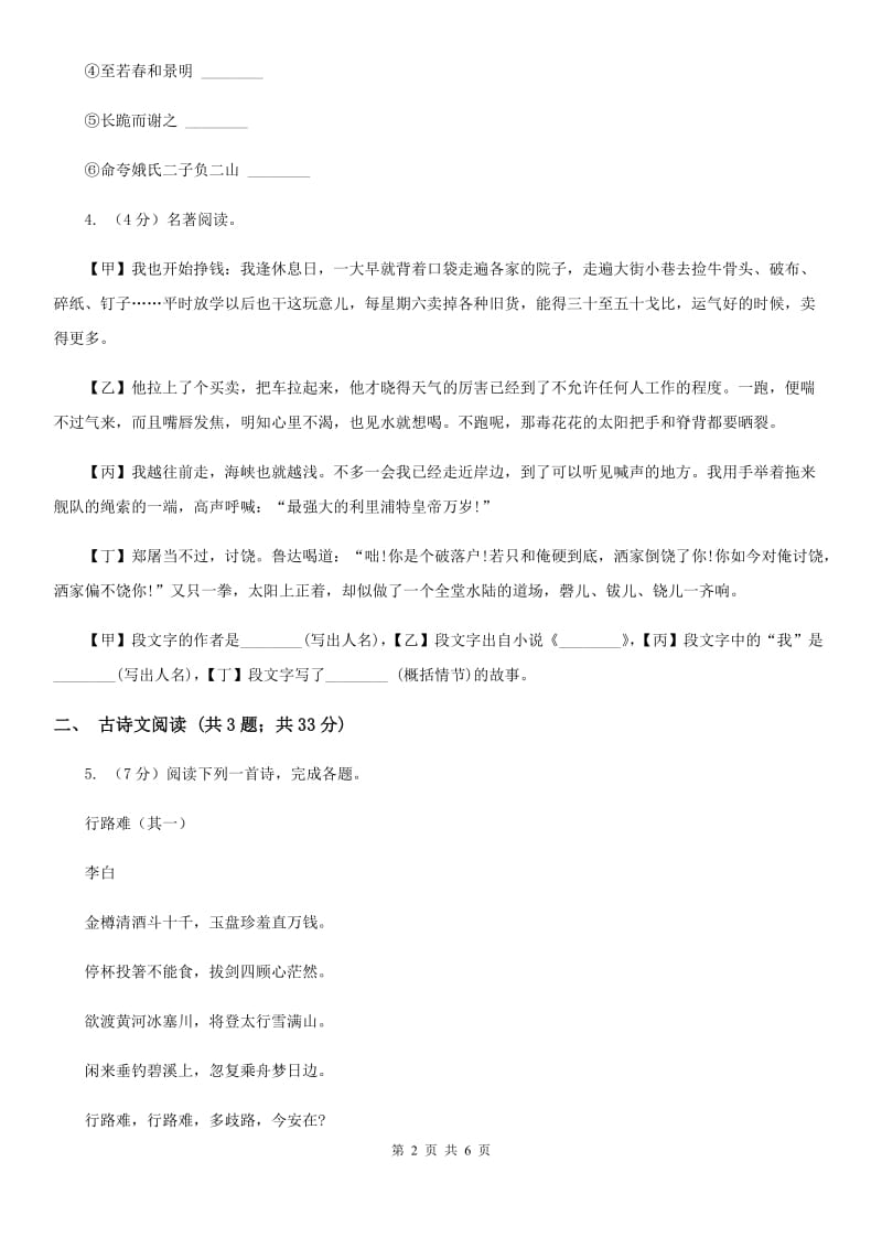 浙教版备考2020年浙江中考语文复习专题：基础知识与古请文专项特训（四十五）（I）卷_第2页