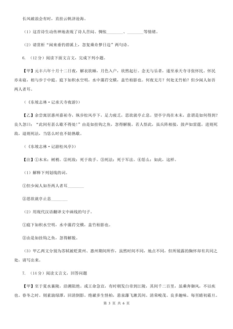 浙教版备考2020年浙江中考语文复习专题：基础知识与古请文专项特训（四十五）（I）卷_第3页