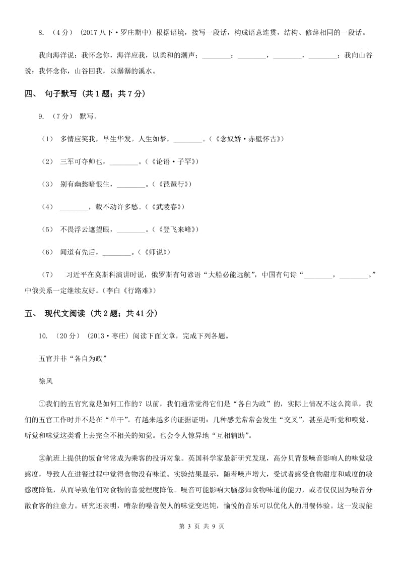 浙教版2019-2020学年八年级上学期语文期末考试试卷B卷新版_第3页