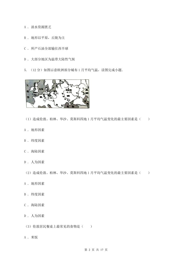 新人教版七年级下学期地理6月月考试卷(I)卷_第2页