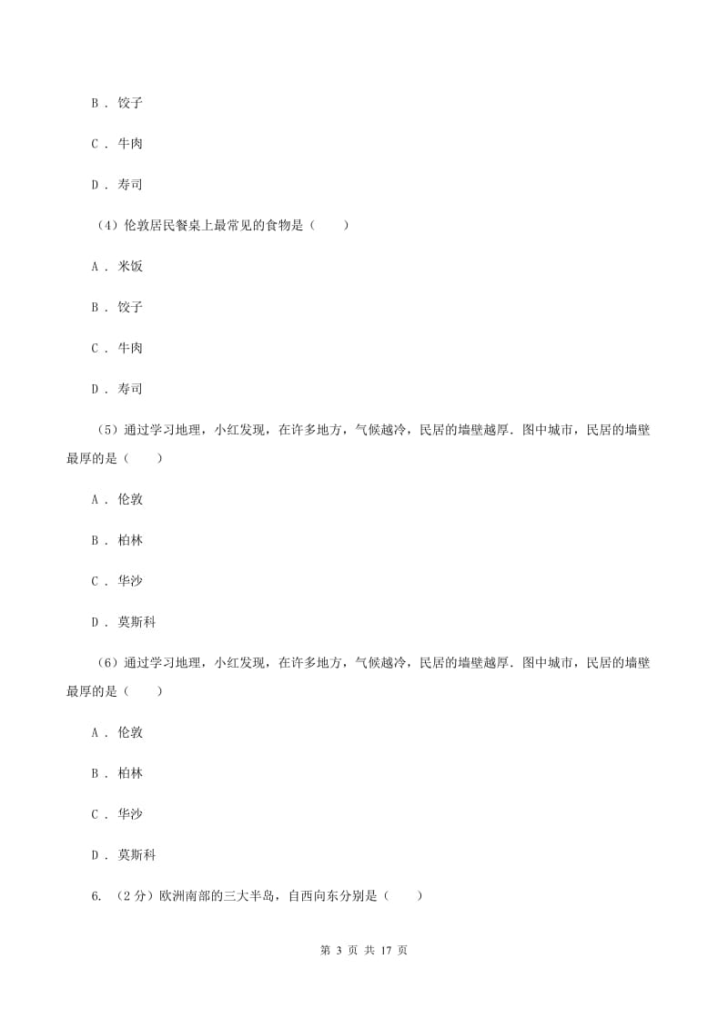 新人教版七年级下学期地理6月月考试卷(I)卷_第3页