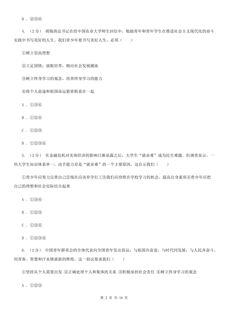 鲁教版备考2020年中考道德与法治复习专题：03 有效的学习（I）卷_第2页