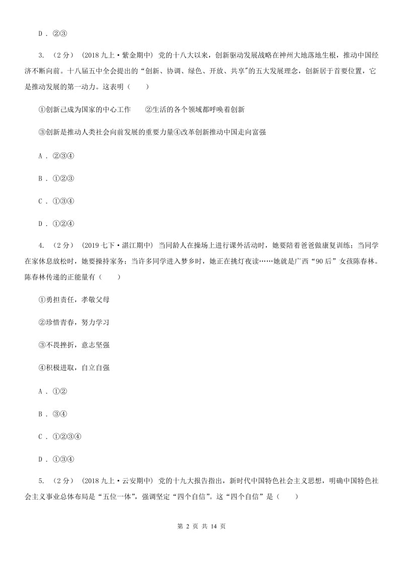 苏教版2020年九年级道德与法治初中学业水平考试第二次模拟测试试题B卷_第2页