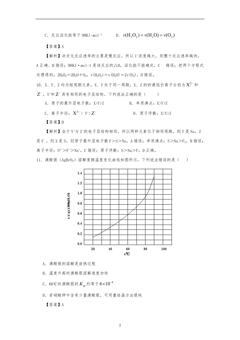 2014年全国各地高考化学真题解析版(高清图片版)汇总_第2页