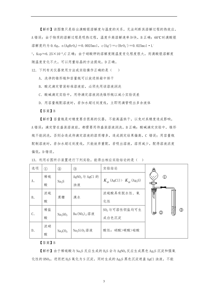 2014年全国各地高考化学真题解析版(高清图片版)汇总_第3页