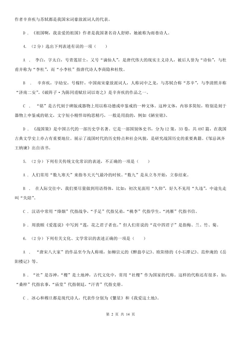 冀教版2019-2020学年八年级下学期语文期末考试试卷B卷_第2页