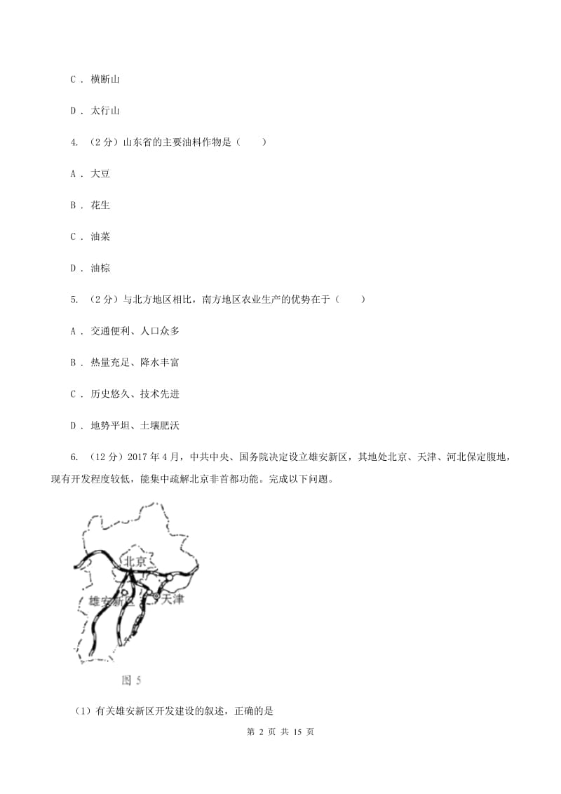 人教版2020年初中二年级质量检测地理试题C卷_第2页