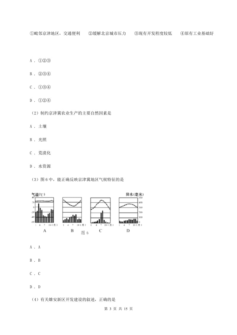 人教版2020年初中二年级质量检测地理试题C卷_第3页