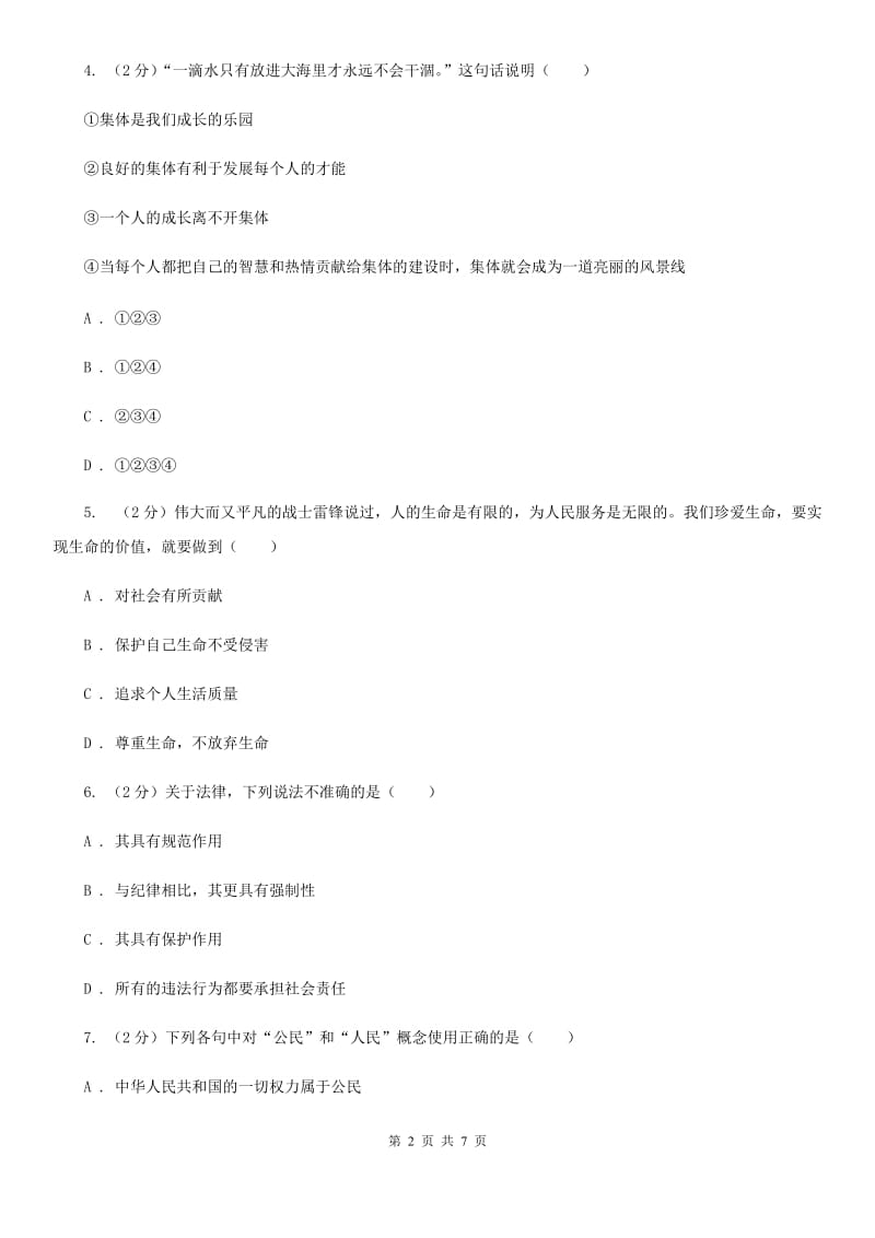 北师版2020年九年级政治学业水平适应性考试试卷C卷_第2页