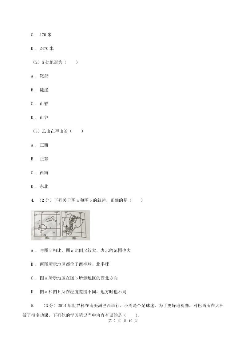 人教版2020年中考地理二模试卷(II )卷_第2页