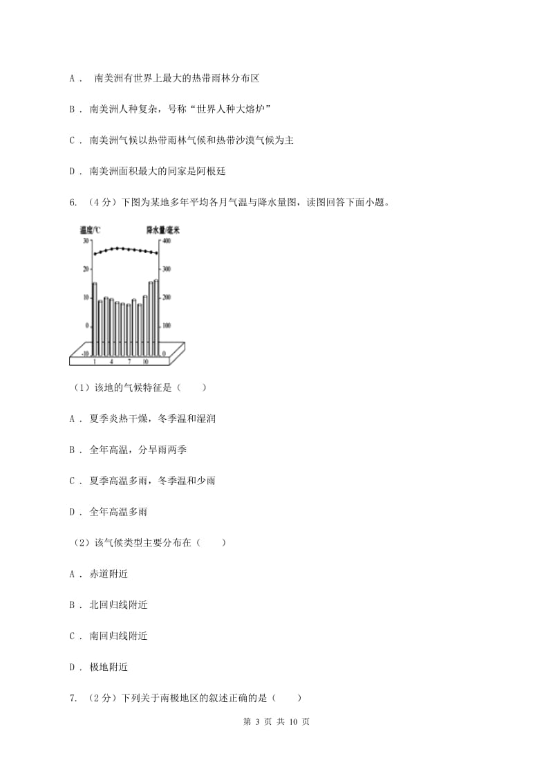 人教版2020年中考地理二模试卷(II )卷_第3页