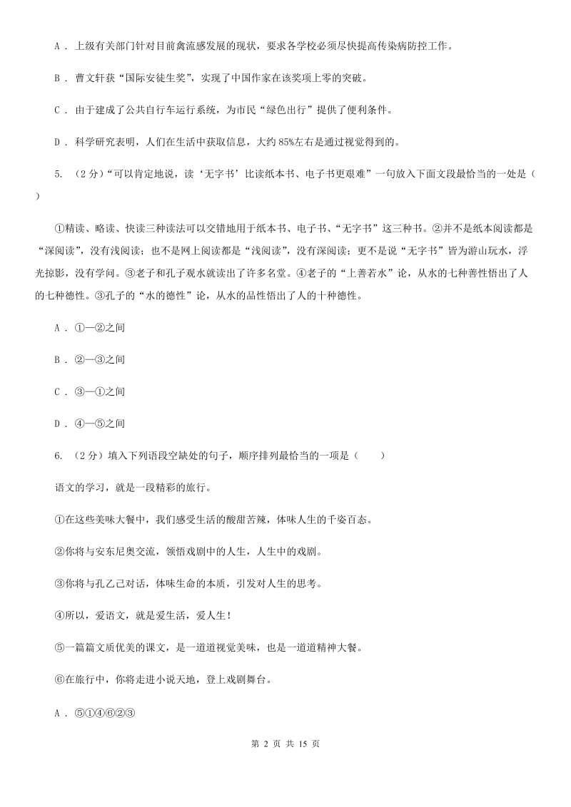 北师大版九年级语文中考全真模拟试卷(II )卷_第2页