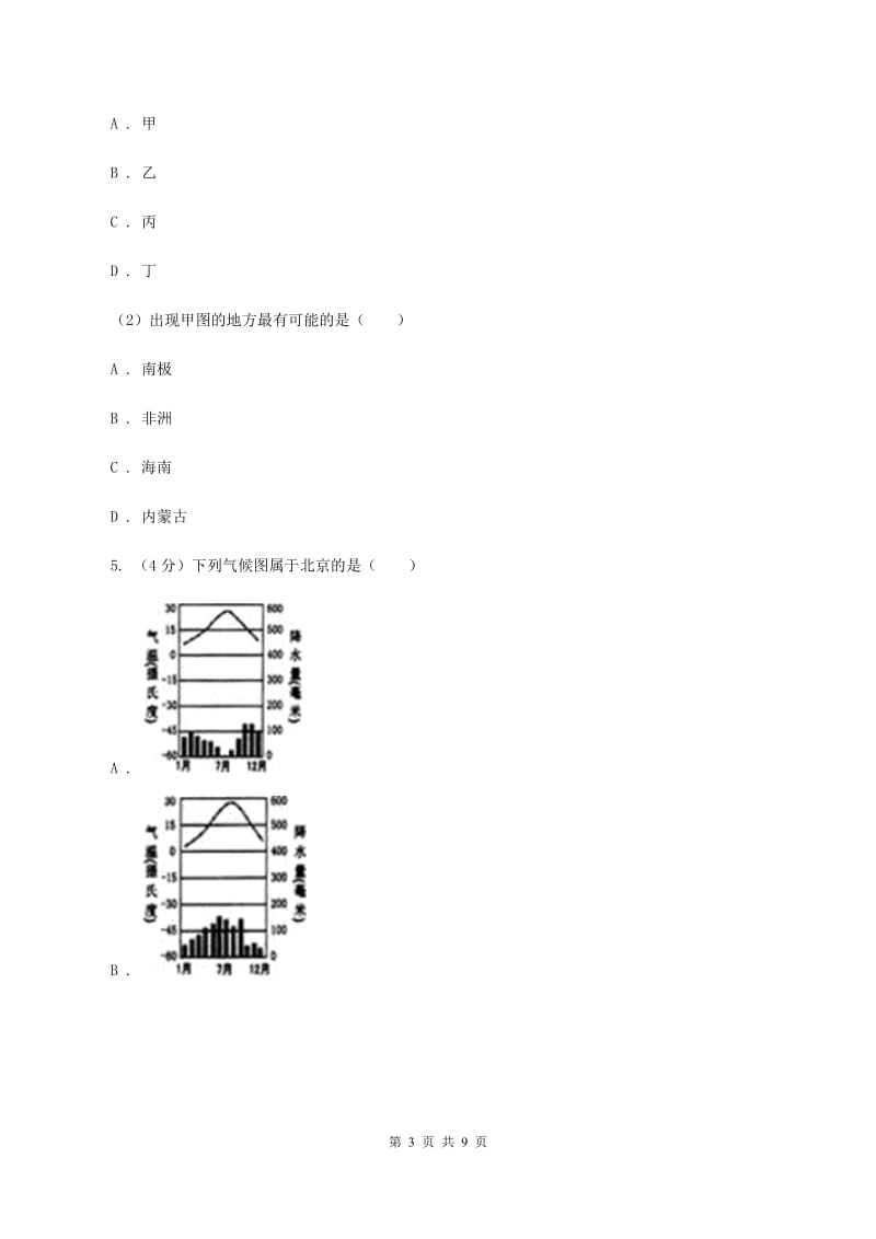 北京义教版2020届九年级初中学生学业水平模拟考试地理试卷（四）（I）卷_第3页