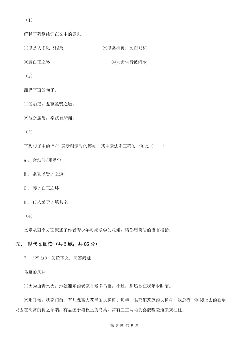 人教版九校2020届九年级下学期期中联考语文试题D卷_第3页