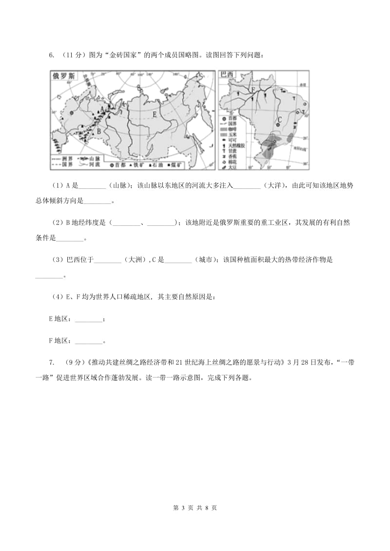 人教版2020年中考地理总复习模块2第3讲居民真题演练（II ）卷_第3页