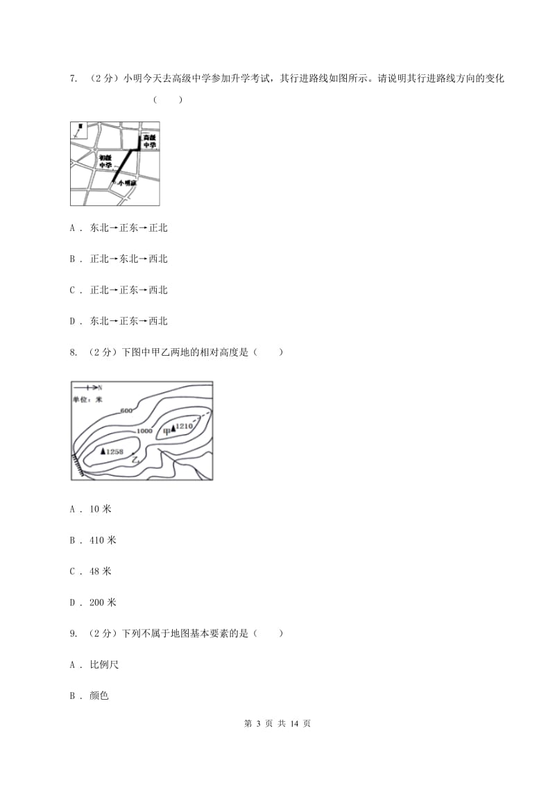 北京义教版第五中学2019-2020学年七年级上学期地理期中考试试卷B卷_第3页