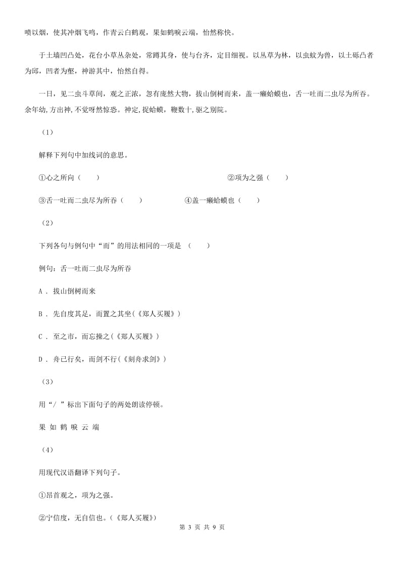 冀教版2019-2020学年七年级上学期语文第一次阶段性测试试卷D卷_第3页