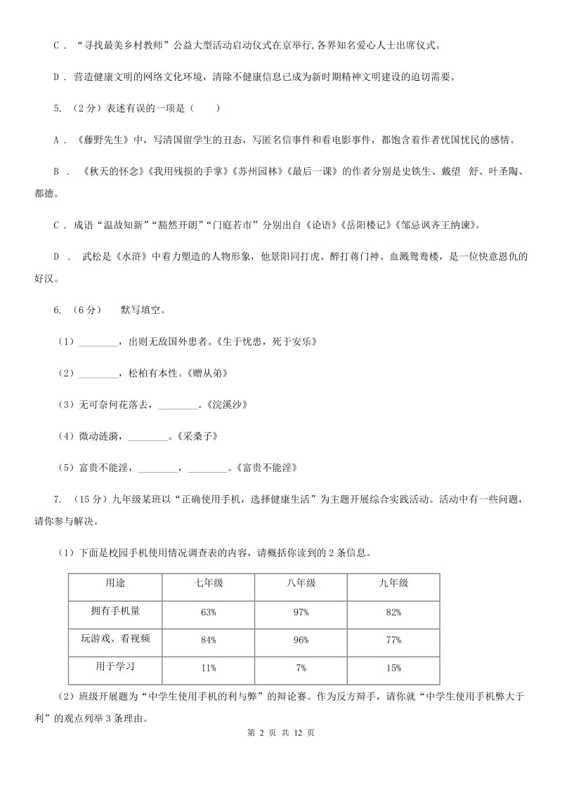 吉林省中考语文模拟试卷B卷_第2页