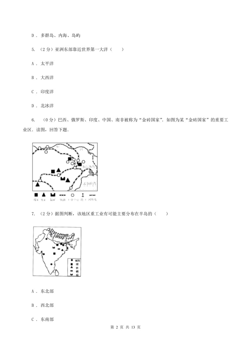 北京义教版七年级下学期地理期中考试试卷A卷4_第2页