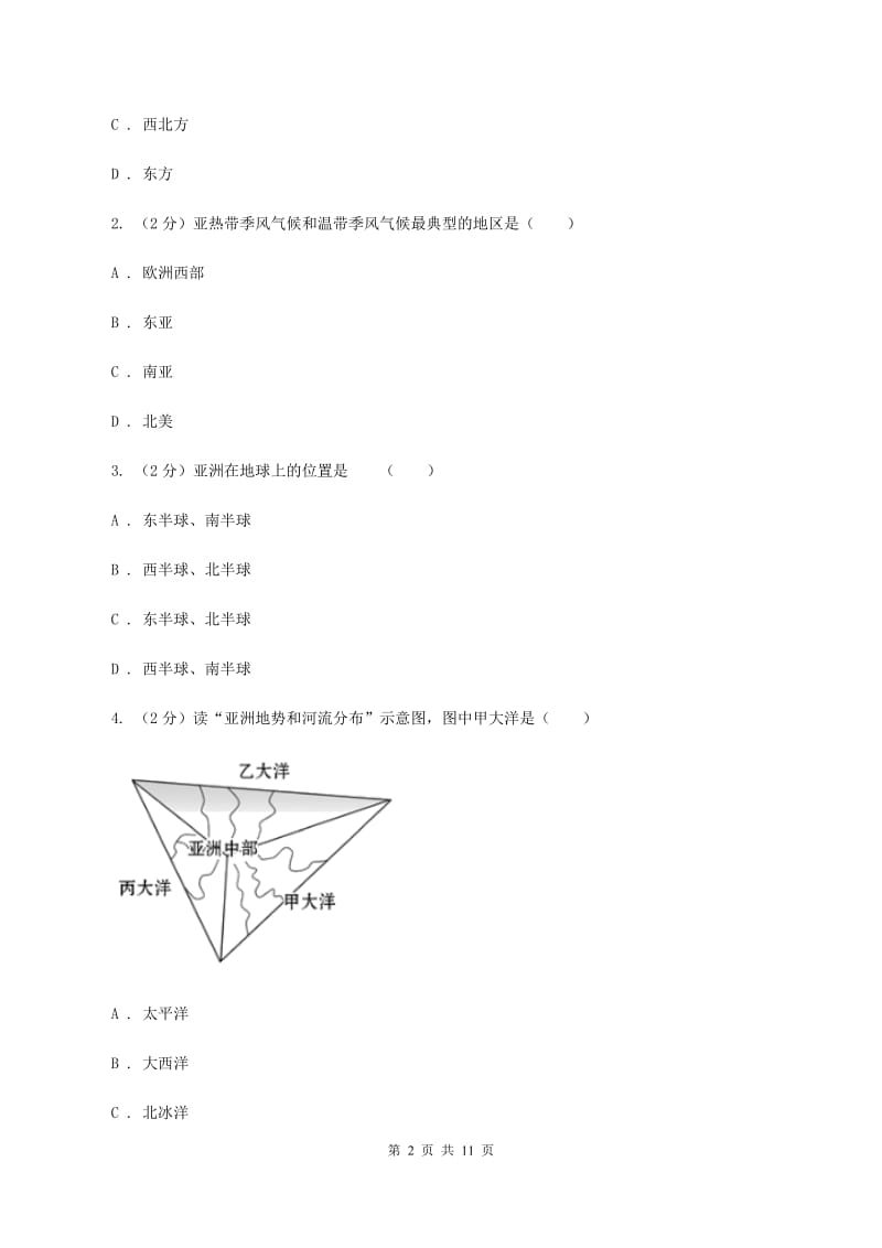 七年级下学期地理第一次独立作业试卷B卷_第2页