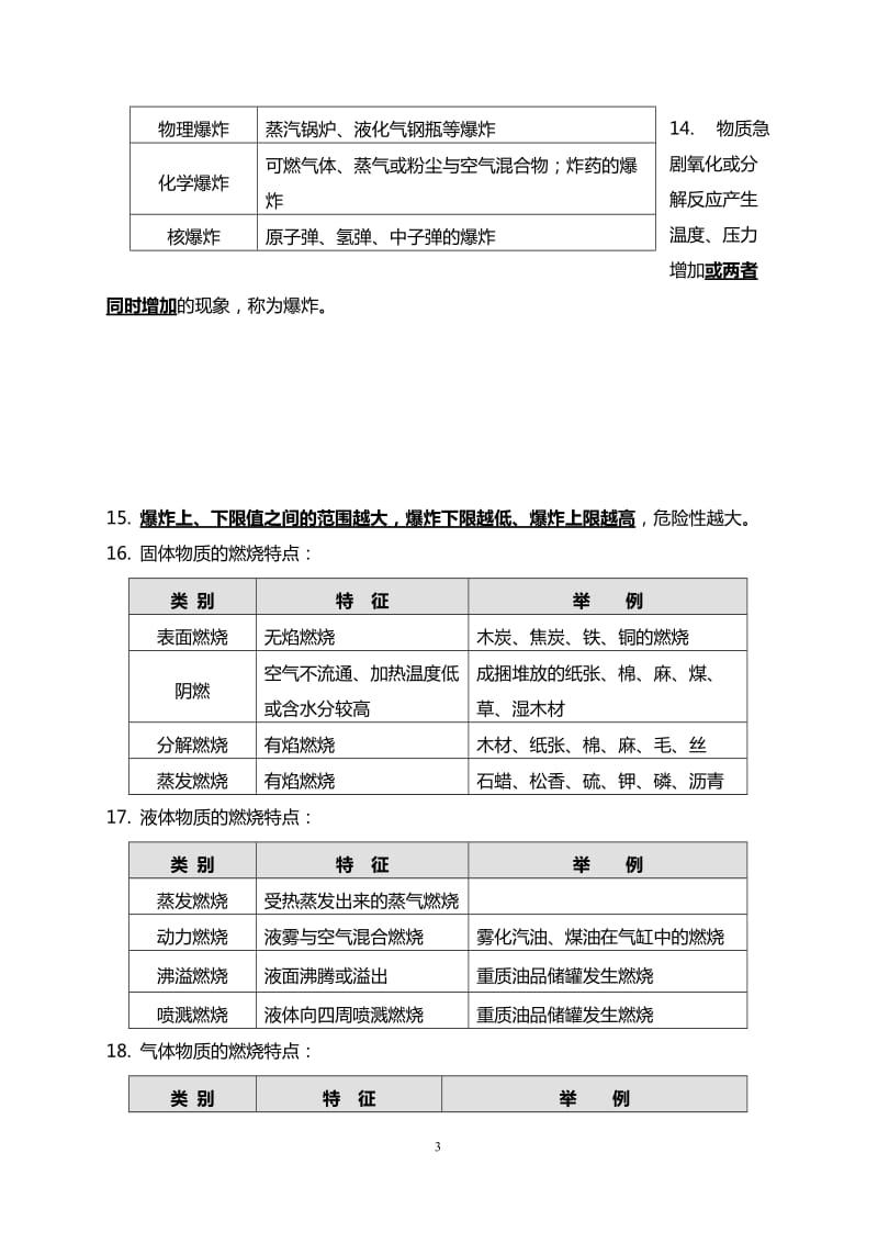 2017初级消防员理论考试要点_第3页