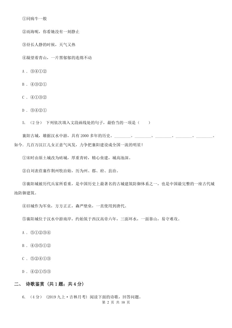 苏教版2020届九年级下学期语文第二次调研考试试卷（I）卷_第2页