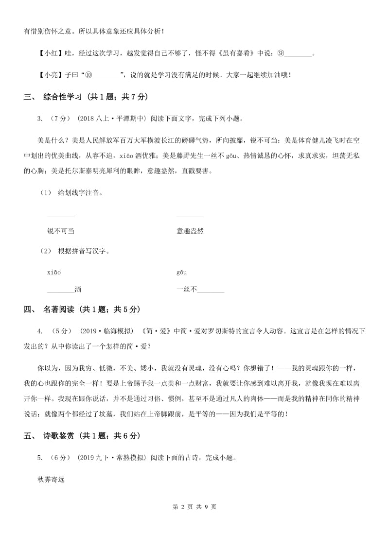 新人教版2020届九年级语文中考三模试卷D卷_第2页