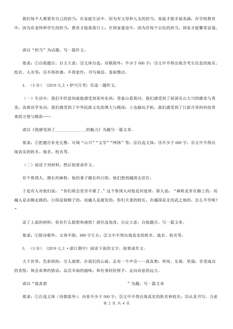 新人教版备考2020年中考语文高频考点剖析：专题15 半命题作文B卷_第2页